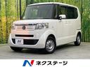 ホンダ Ｎ－ＢＯＸ Ｇ　ＳＤナビ　フルセグ　スマートキー　ＥＴＣ...