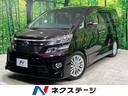 トヨタ ヴェルファイア ２．４Ｚ　Ｇエディション　禁煙車　８型Ｂ...