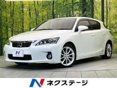 レクサス　ＣＴ　ＣＴ２００ｈ　バージョンＣ　禁煙車　純正ナビ