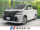 トヨタ ヴェルファイア ２．５Ｚ　４ＷＤ　両側電動スライドドア　...