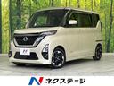日産 ルークス ハイウェイスター　Ｘ　プロパイロットエディ…