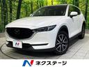 マツダ ＣＸ－５ ＸＤ　プロアクティブ　禁煙車　ディーゼル　ター...