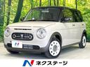 アルトラパンＬＣ Ｘ　純正ディスプレイオーディオ　バックカメラ　シートヒーター　衝突軽減　ハーフレザー調シート　ブラウンルーフ　ステアリングスイッチ　オートエアコン　オートライト　Ｂｌｕｅｔｏｏｔｈ接続（1枚目）