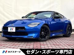 フェアレディZ ブルー系(青)の中古車を探すなら【グーネット】 フェアレディZ ブルー系(青)の中古車を探すなら【グーネット】