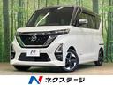 ルークス ハイウェイスター　Ｘ　純正９型ナビ　全周囲カメラ　インテリジェントエマージェンシーブレーキ　パワースライドドア　ドライブレコーダー　Ｂｌｕｅｔｏｏｔｈ再生　フルセグＴＶ　ＬＥＤヘッドライト＆フォグランプ（1枚目）