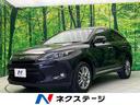 トヨタ ハリアー エレガンス　ボルドー内装　メーカー８型ナビ　バ...