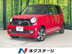 N-ONE プレミアム ツアラー・Lパッケージの中古車を探す N-ONE プレミアム ツアラー・Lパッケージの中古車を探す