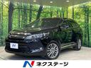 トヨタ ハリアー プレミアム　禁煙車　サンルーフ　純正９インチナ...