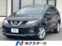 日産 エクストレイル ２０Ｘ　エマージェンシーブレーキパッケージ...