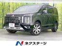 三菱 デリカＤ：５ Ｇ　パワーパッケージ　フリップダウンモニター...