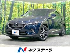 マツダ　ＣＸ−３　ＸＤ　Ｌパッケージ　禁煙車　マツダコネクトナビ