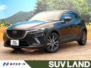 マツダ ＣＸ－３ ＸＤ　プロアクティブ　ディーゼル　ターボ　ＢＯ...