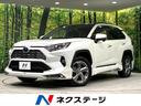 トヨタ ＲＡＶ４ ハイブリッドＧ　４ＷＤ　調光パノラマルーフ　モ...