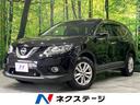日産 エクストレイル ２０Ｘ　エマージェンシーブレーキパッケージ...