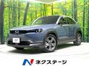 マツダ ＭＸ－３０ ベースグレード　純正８型ナビ　全周囲カメラ　...
