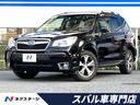 スバル フォレスター Ｘ－ブレイク　特別仕様車　ルーフレール　純...