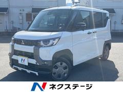 三菱　デリカミニ　Ｇ　届出済未使用車　ｅ−Ａｓｓｉｓｔ　パワースライドドア