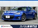 スバル ＢＲＺ ＧＴ　後期Ｅ型　６速ＭＴ　ブレンボ製キャリパー　...