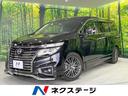 日産 エルグランド ２５０ハイウェイスタープレミアムアーバンクロ...