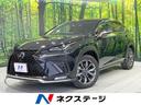 レクサス ＮＸ ＮＸ３００　Ｆスポーツ　４ＷＤ　ガラスルーフ　純...