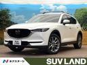 マツダ ＣＸ－５ ＸＤ　エクスクルーシブモード　後期　純正１０．...