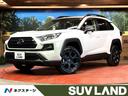 ＲＡＶ４ アドベンチャー　オフロードパッケージＩＩ　登録済未使用車　１０．５型ディスプレイオーディオ　バックカメラ　レーダークルーズ　シートベンチレーション　ＥＴＣ　ステアリングヒーター　ルーフレール　シートヒーター　ステアリングヒーター（1枚目）