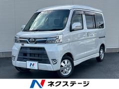 アトレーワゴン 2019(平成31・令和1)年式の中古車を探すなら アトレーワゴン 2019(平成31・令和1)年式の中古車を探すなら