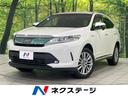 トヨタ ハリアーハイブリッド プレミアム　後期型　純正９インチＳ...