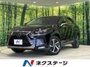 レクサス ＮＸ ＮＸ３００ｈ　バージョンＬ　４ＷＤ　純正１…