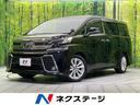 トヨタ ヴェルファイア ２．５Ｚ　Ａエディション　禁煙車　両側電...
