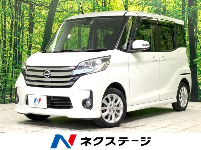 日産 デイズルークス ハイウェイスター　Ｘ　純正ナビ　エマージェンシーブレーキ