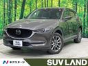 マツダ ＣＸ－５ ＸＤ　エクスクルーシブモード　禁煙車　メーカー...