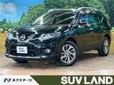 日産 エクストレイル ２０Ｘｔｔ　エマージェンシーブレーキパッケ...