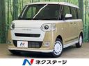 ダイハツ ムーヴキャンバス ストライプスＧ　届け出済み使用車　衝...