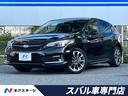 スバル インプレッサスポーツ ２．０ｅ－Ｌアイサイト　後期Ｆ型　...