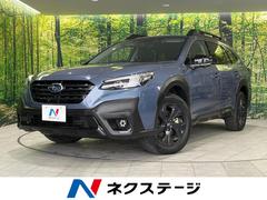 スバル・レガシィアウトバック 2.5i EyeSight Sパッケージ スバル・レガシィアウトバック 2.5i EyeSight Sパッケージ