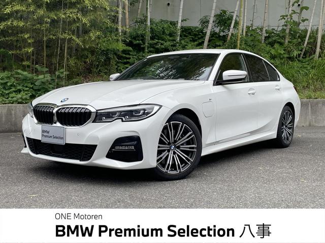 ３シリーズ(BMW) ３３０ｅ　Ｍスポーツ　エディションジョイ＋　認定中古　純正ナビ　Ｈａｒｍａｎ／Ｋａｒｄｏｎ　サラウンドサウンド 中古車画像