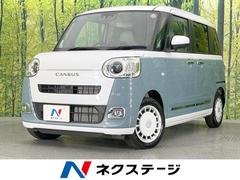 ムーヴキャンバス 未使用車の中古車を探すなら【グーネット】 ムーヴキャンバス 未使用車の中古車を探すなら【グーネット】