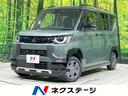 三菱 デリカミニ Ｇ　届出済未使用車　パワースライドドア　Ｅ－ア...