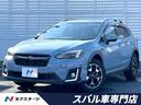 スバル ＸＶ ２．０ｉ－Ｌ　アイサイト　ルーフレール　アドバンス...