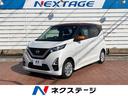 日産 デイズ ハイウェイスター　Ｘ　プロパイロットエディション　...