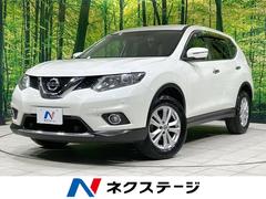 日産　エクストレイル　２０Ｘ　エマージェンシーブレーキパッケージ　純正ナビ　全周囲カメラ