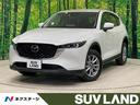 マツダ ＣＸ－５ ＸＤ　スマートエディション　禁煙車　純正１０型...