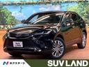 トヨタ ハリアーハイブリッド Ｚ　禁煙車　ＪＢＬサウンド　１２型...
