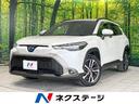 トヨタ カローラクロス ハイブリッド　Ｚ　４ＷＤ　寒冷地仕様　純...