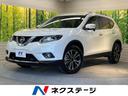 日産 エクストレイル ２０Ｘ　エマージェンシーブレーキパッケージ...