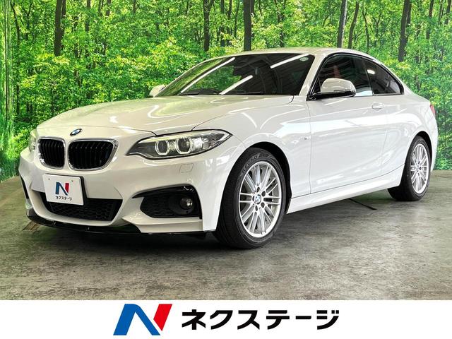 ２シリーズ(BMW) ２２０ｉクーペ　Ｍスポーツ　パーキングサポートＰＫＧ　レッドレザーシート　シートヒーター　スマートキー　ＨＩＤヘッド 中古車画像