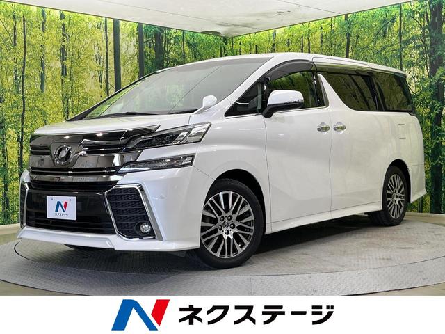 ヴェルファイア(トヨタ) ２．５Ｚ　Ｇエディション　フリップダウンモニター　純正１０．５型ナビ　バックカメラ　１００Ｖ電源　禁煙車 中古車画像