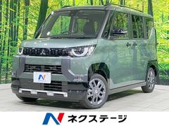 三菱　デリカミニ　Ｇ　プレミアム　届出済未使用車　両側パワスラ