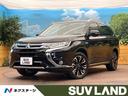 三菱 アウトランダーＰＨＥＶ Ｇセーフティパッケージ　ｅ－アシス...